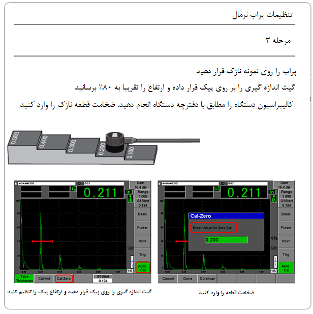 تنظیمات پراب نرمال مرحله 3